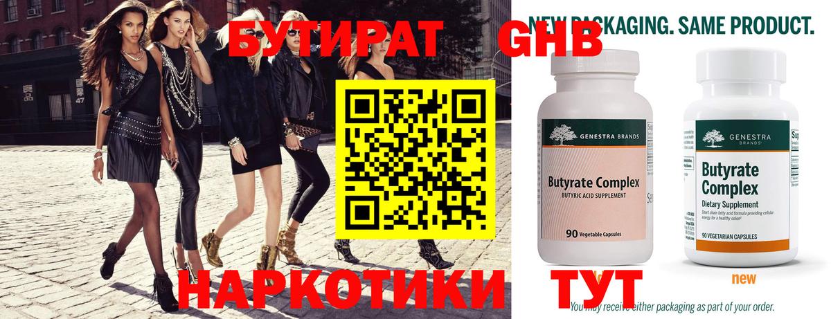 Среднеуральск  БУТИРАТ жидкий экстази  Вход с VPN 
