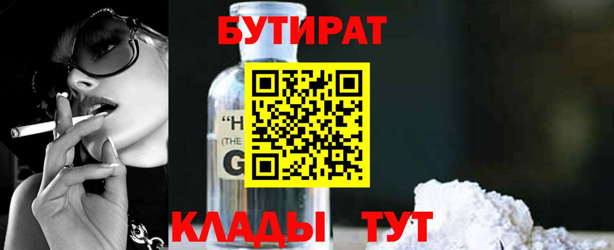 Бутират бутик Среднеуральск