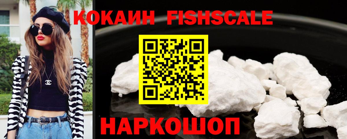 COCAIN 98%  Вход с VPN  Среднеуральск  КОКАИН FishScale 
