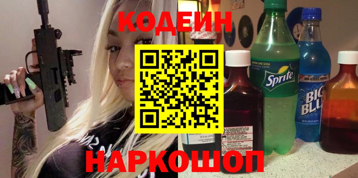 Кодеиновый сироп Lean Purple Drank Среднеуральск