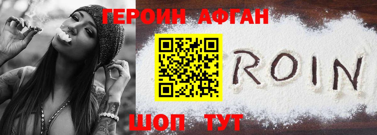 Героин хмурый Среднеуральск
