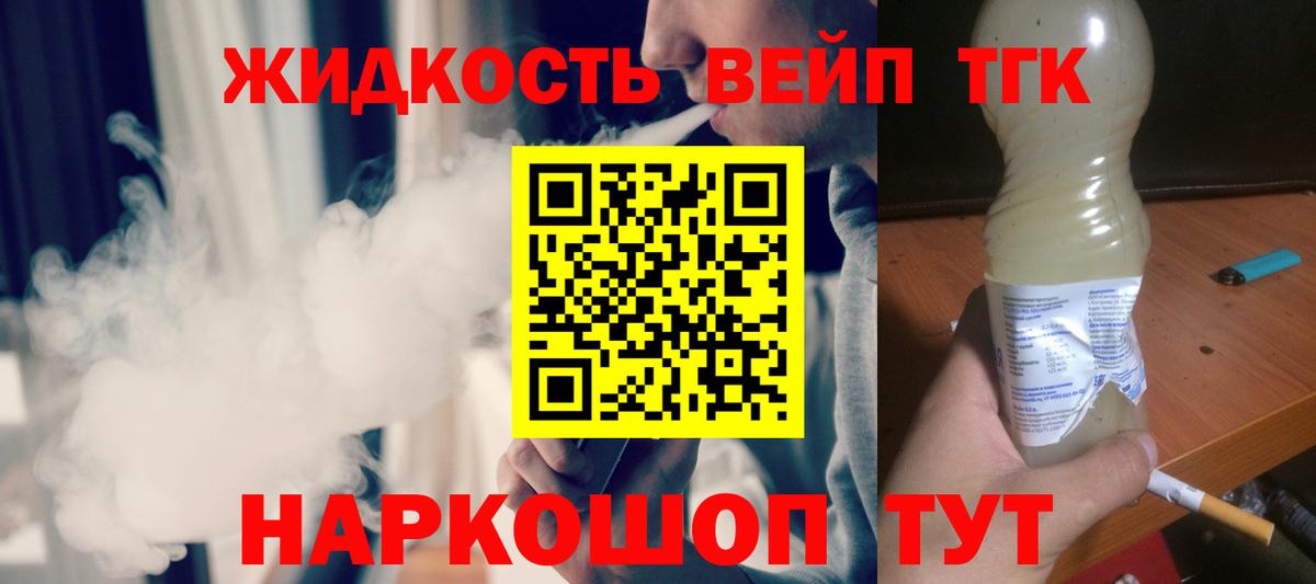 ТГК вейп с тгк Среднеуральск